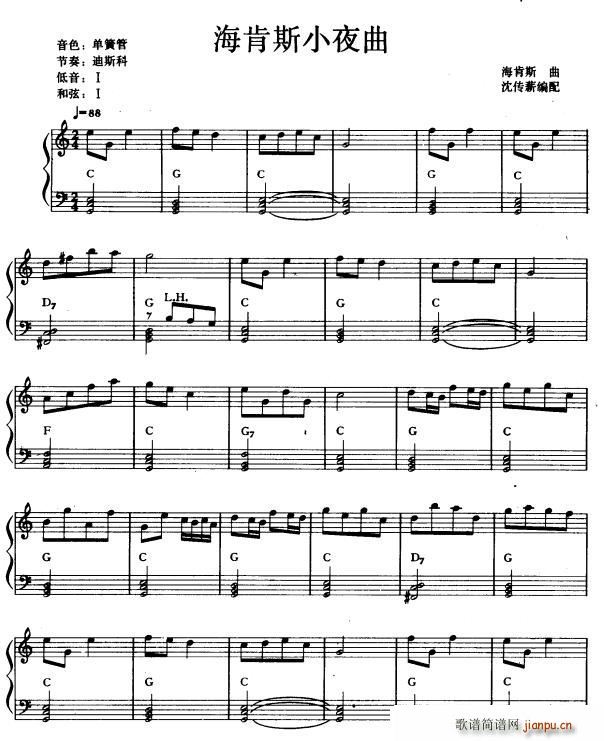 海肯斯小夜曲(六字歌谱)1