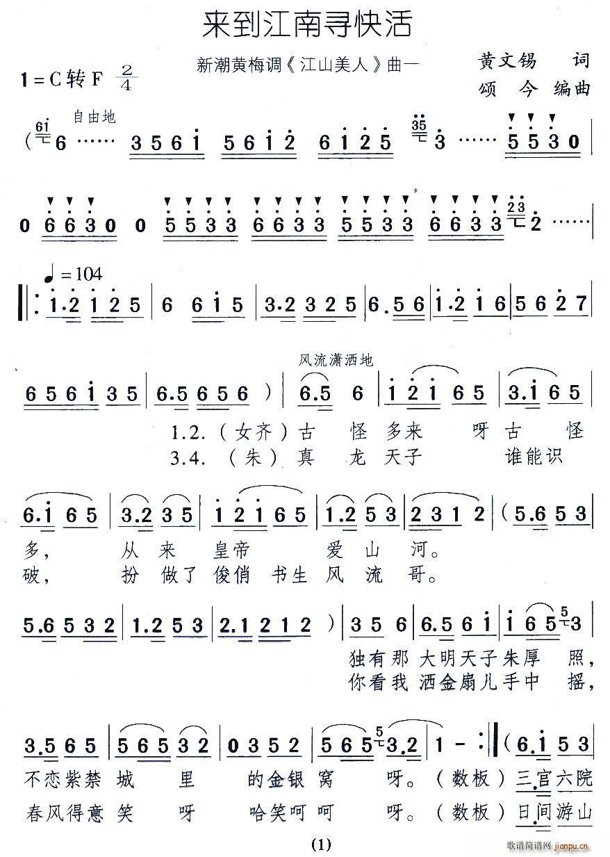 来到江南寻快活(七字歌谱)1