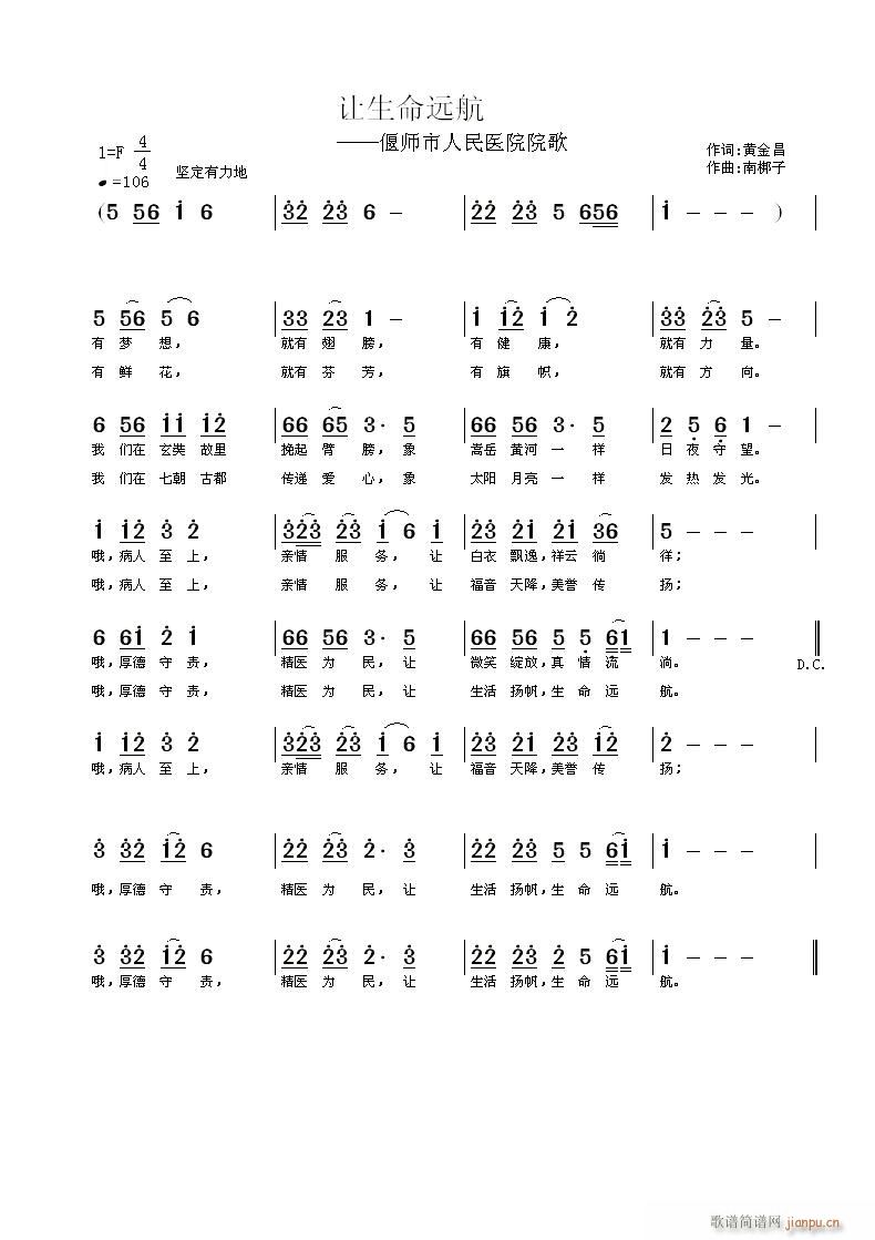 让生命远航(五字歌谱)1