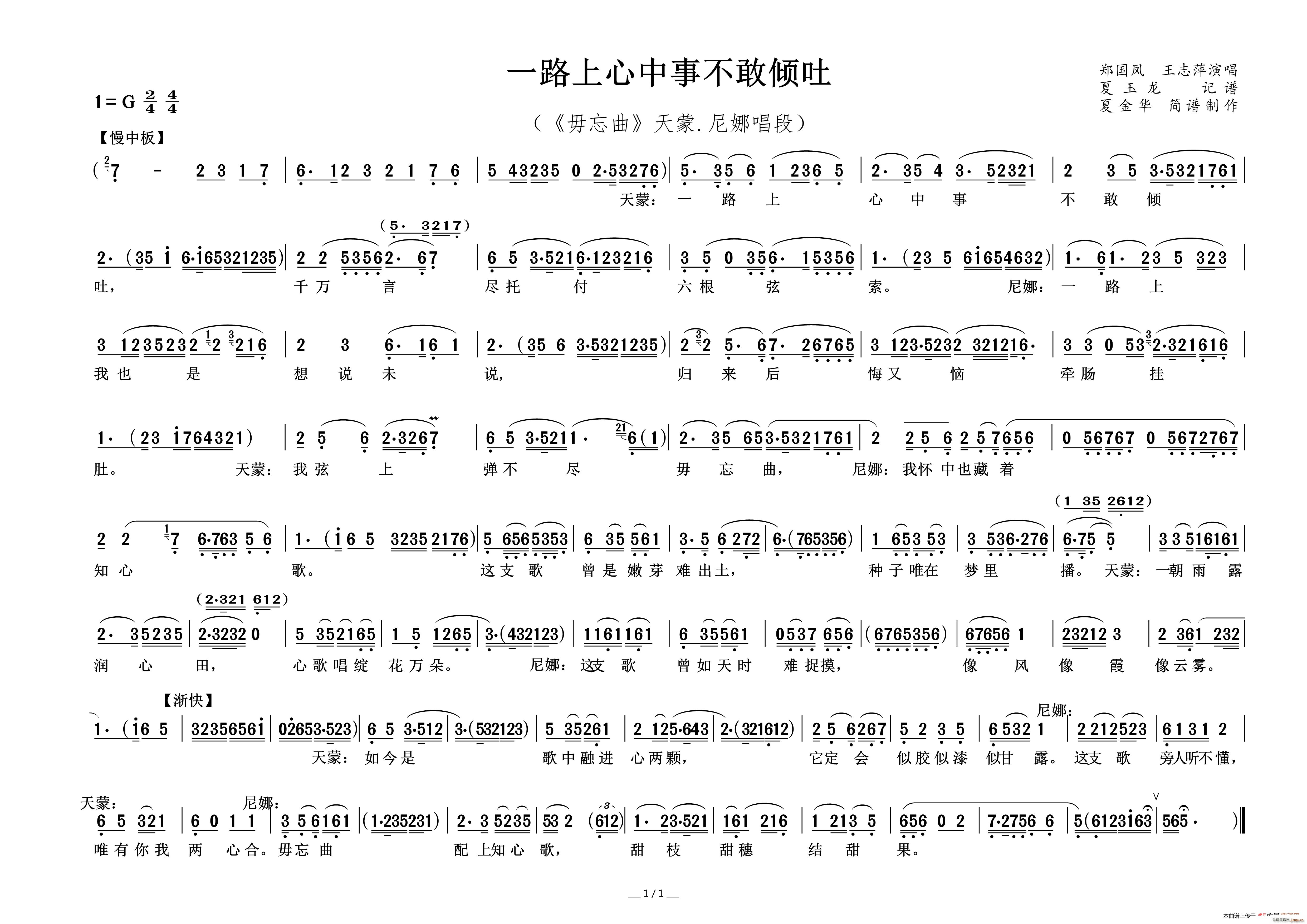 一路上心中事不敢倾吐 天蒙 尼娜唱段(十字及以上)1