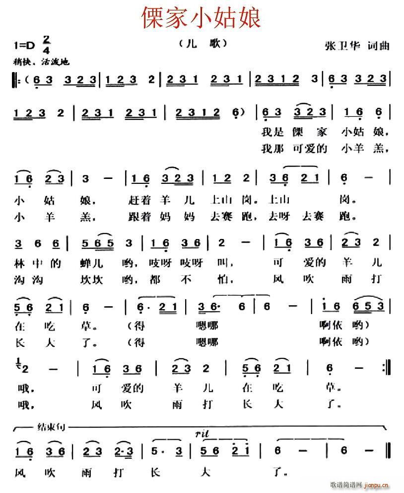 傈家小姑娘(五字歌谱)1