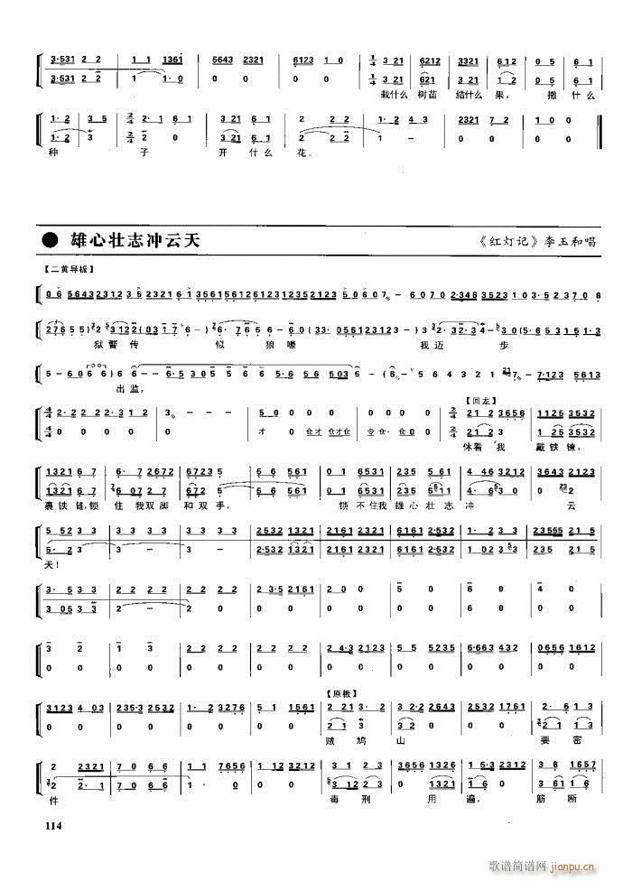 节振国 京剧现代 100 161(京剧曲谱)13