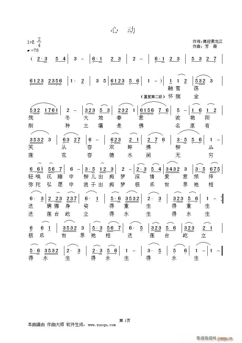 心动 佛迎黑龙江词(九字歌谱)1