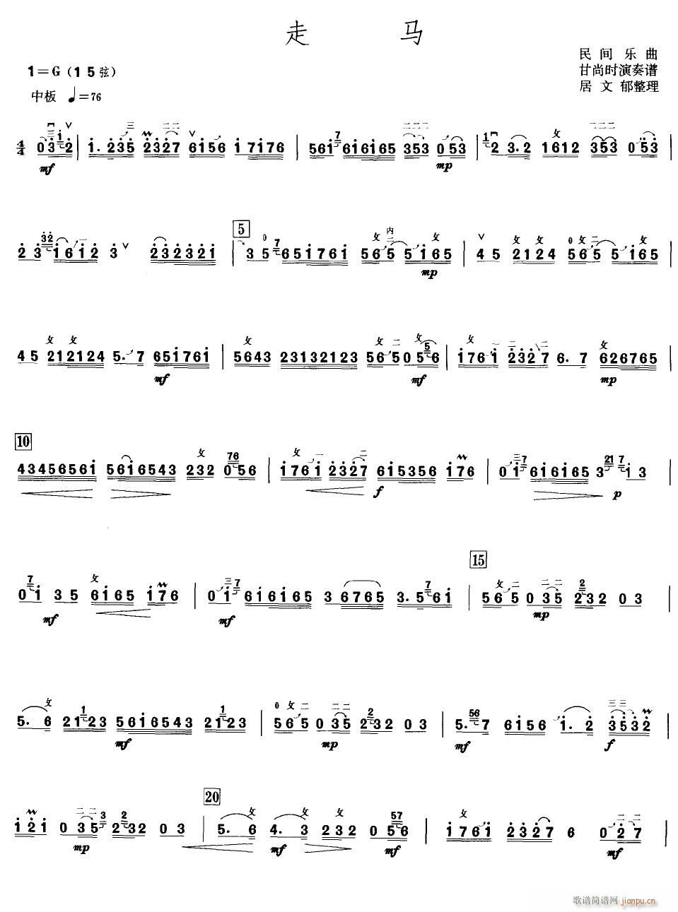 走马 1(四字歌谱)1