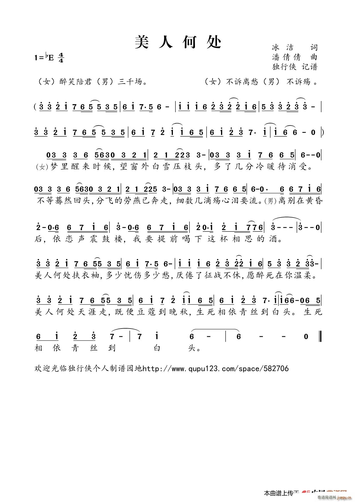 美人何处(四字歌谱)1