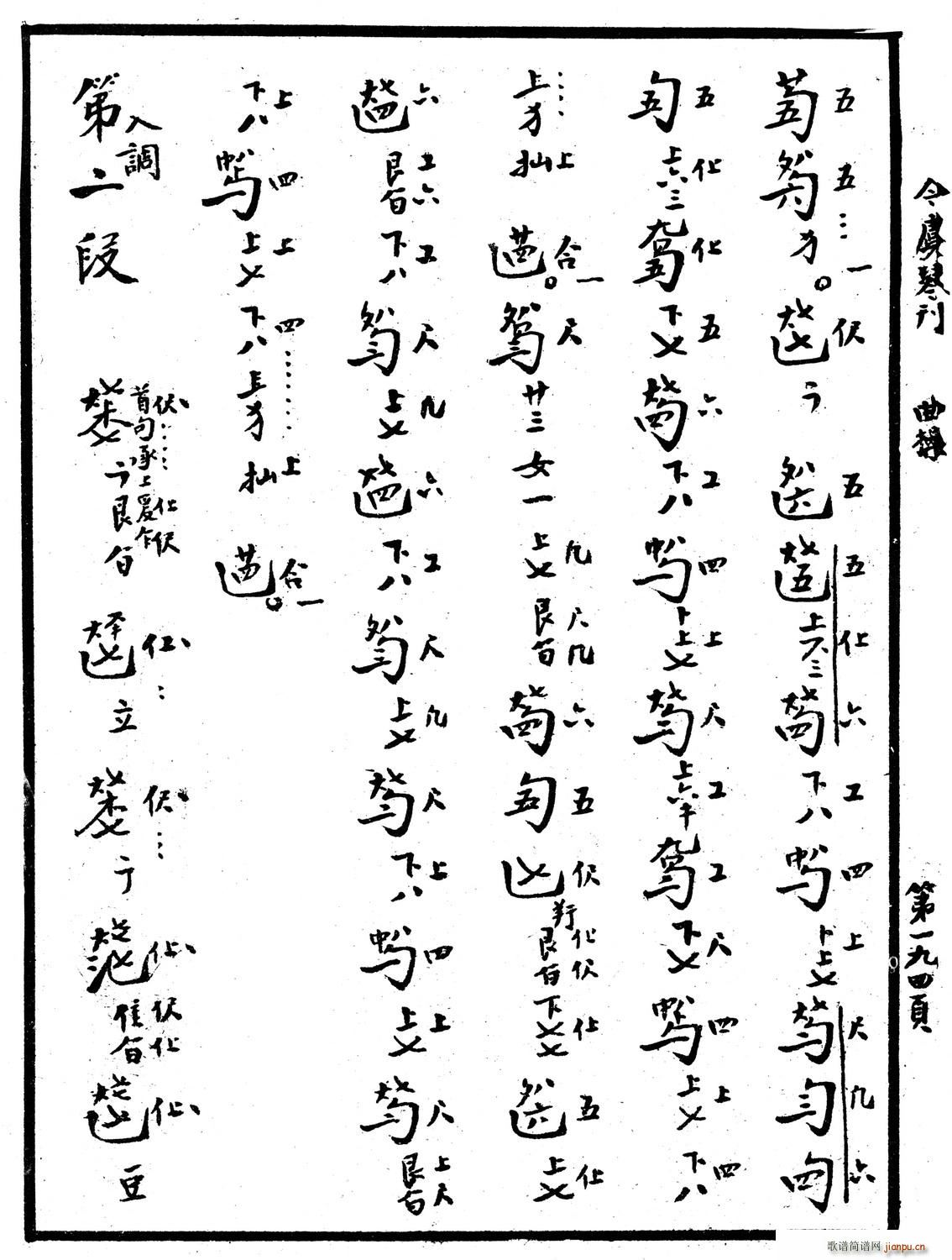 忆故人 古琴谱 清代琴谱(十字及以上)5