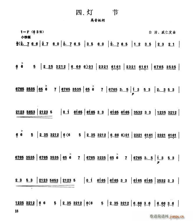 灯节 集第三级(二胡谱)1