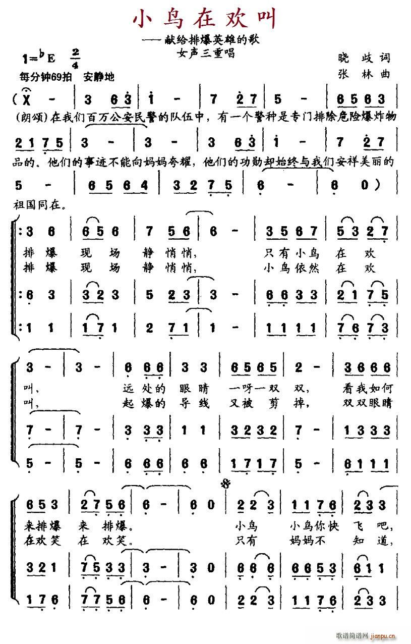 小鸟在欢叫(五字歌谱)1