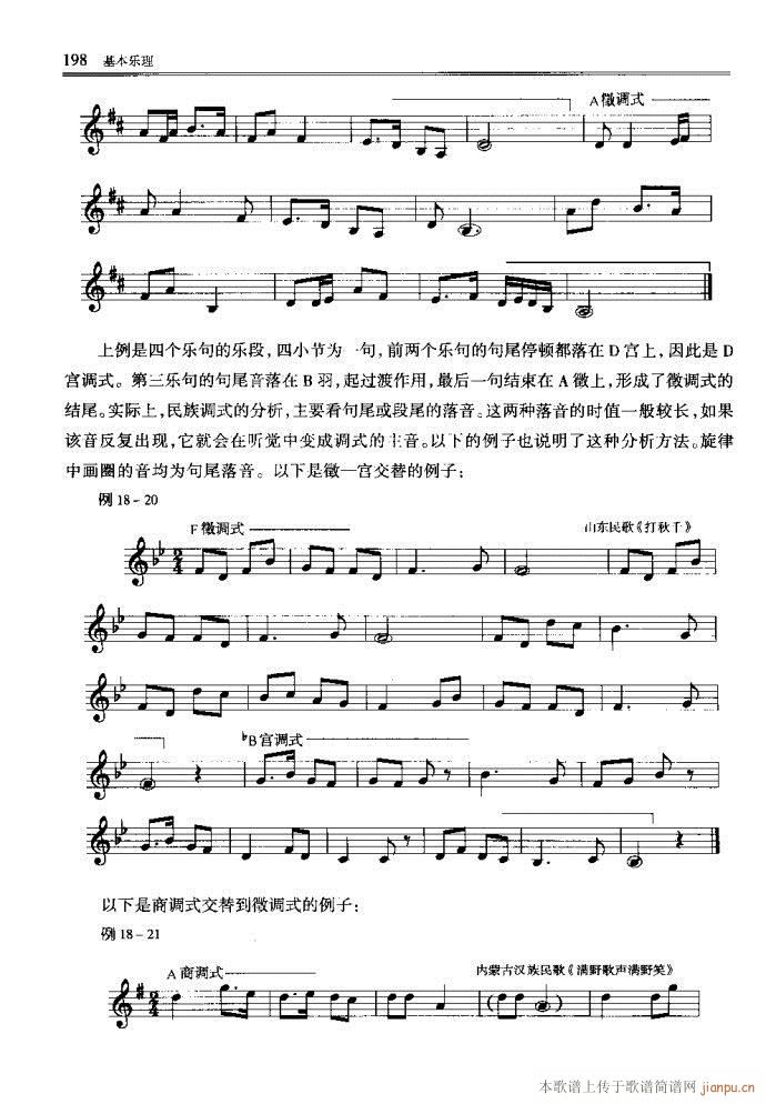 音乐基本理论161-200(十字及以上)38