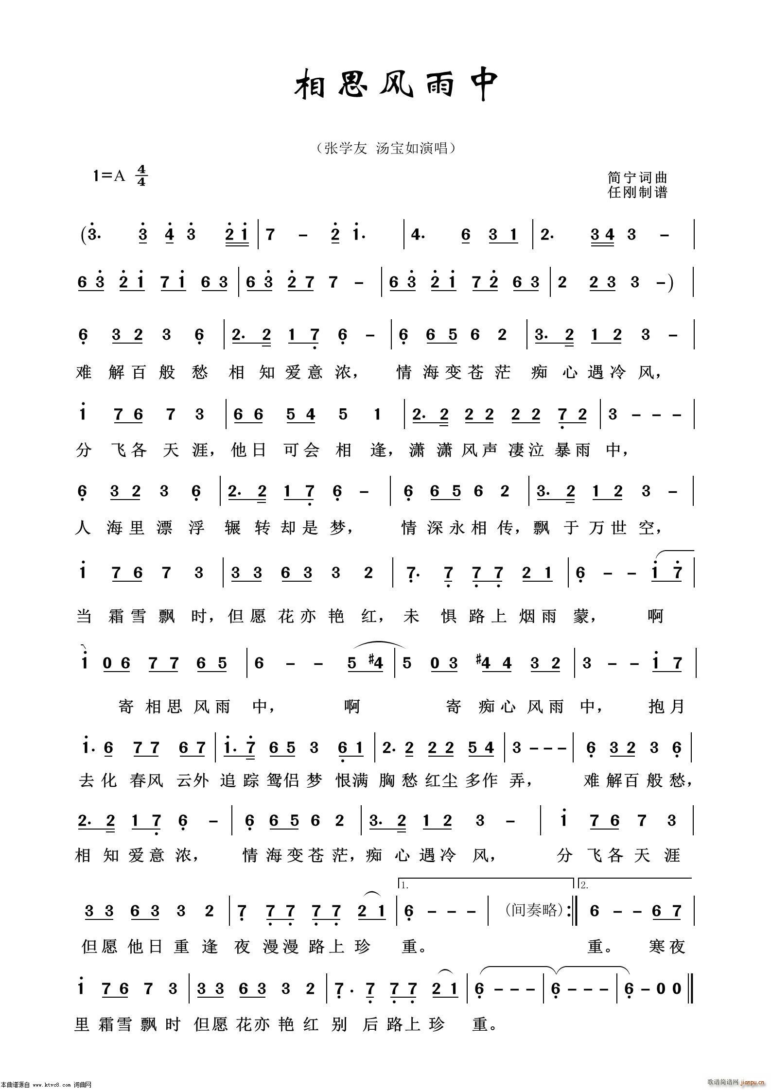 相思风雨中 通俗歌曲100首(十字及以上)1