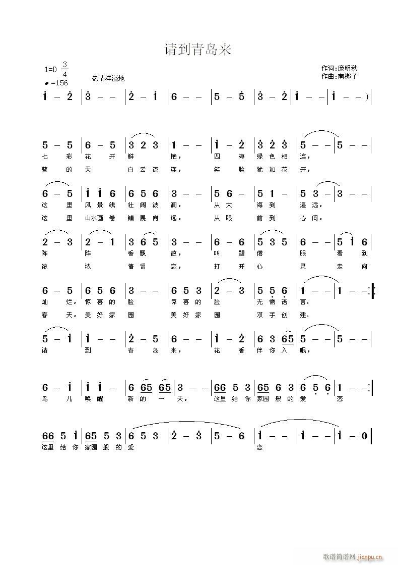 请到青岛来(五字歌谱)1