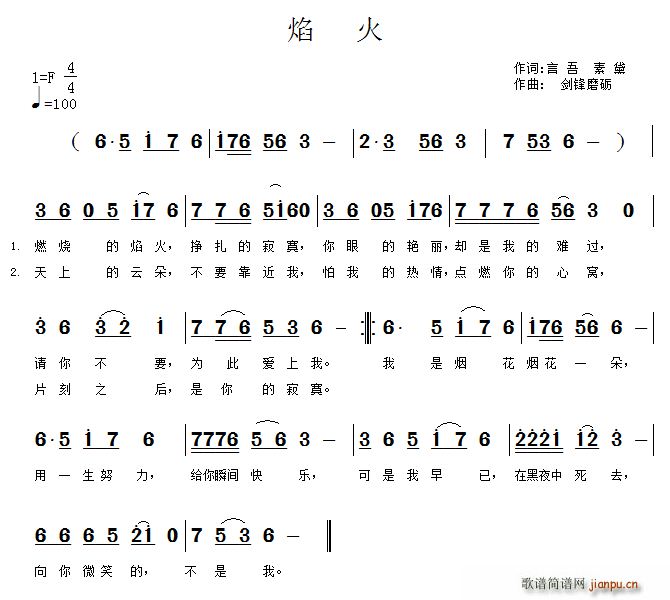 焰火(二字歌谱)1