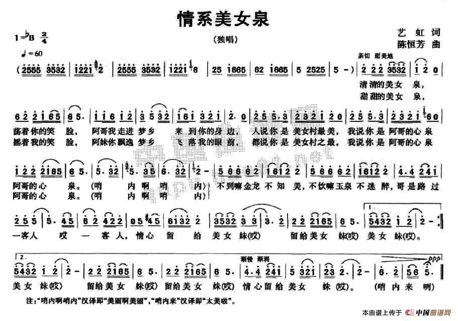 情系美女泉(五字歌谱)1