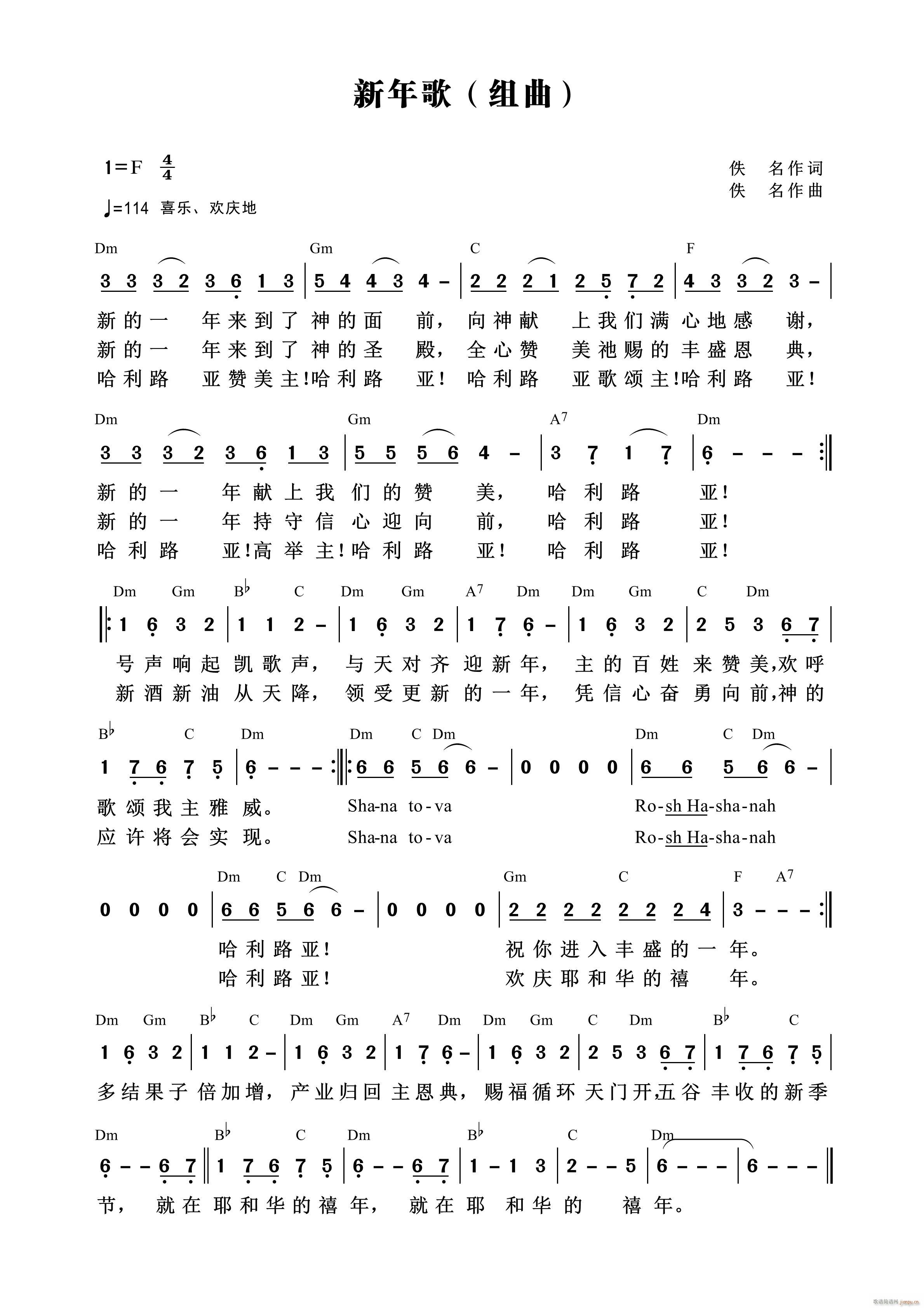 新年歌 组曲 第704首(十字及以上)1