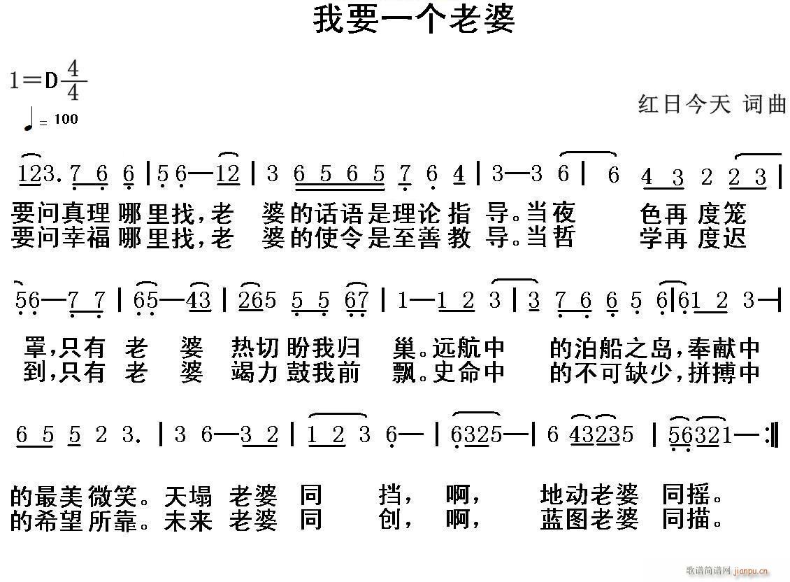 我要一个老婆(六字歌谱)1