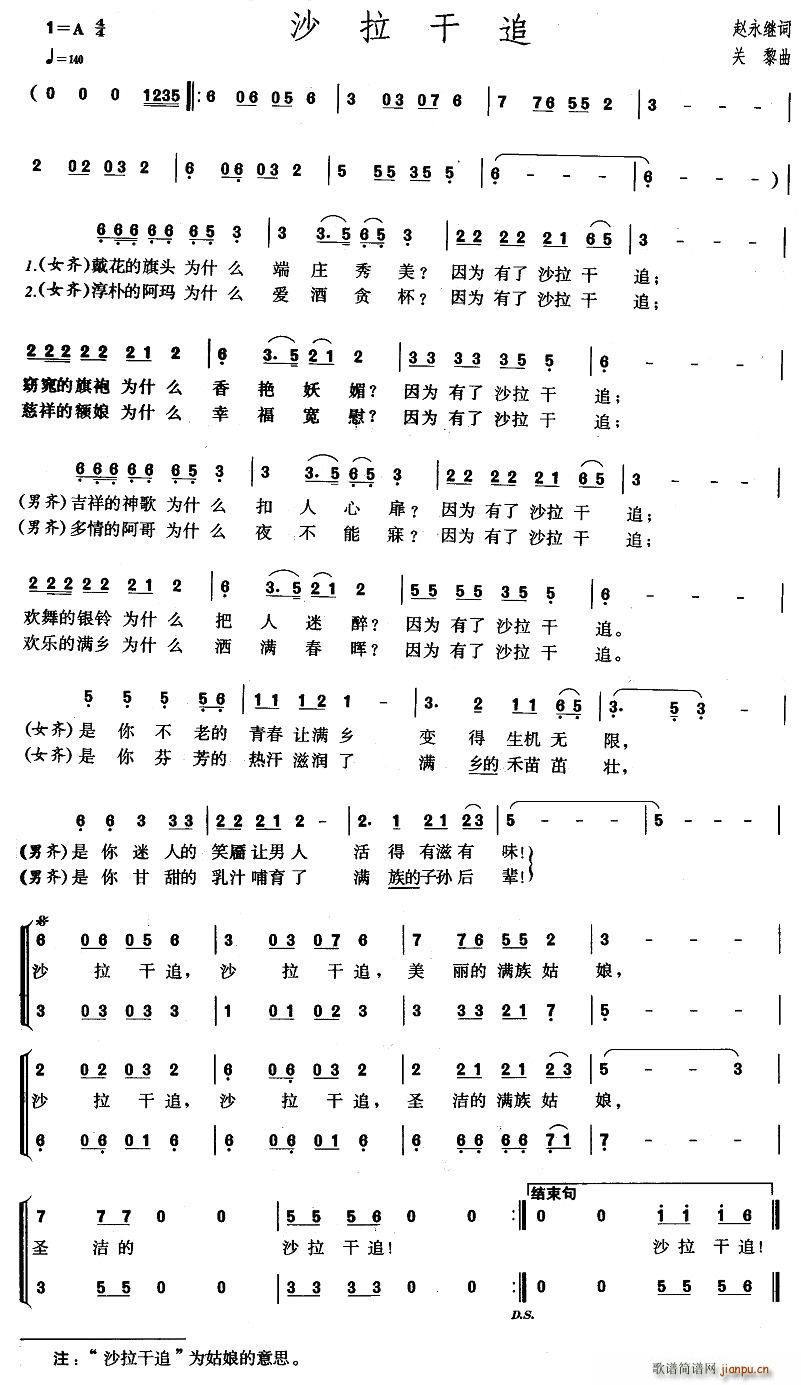 沙拉干追(四字歌谱)1