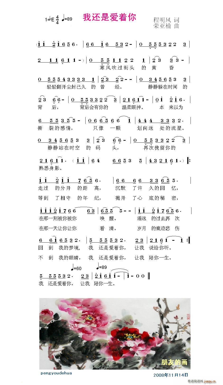 我还是爱着你(六字歌谱)1