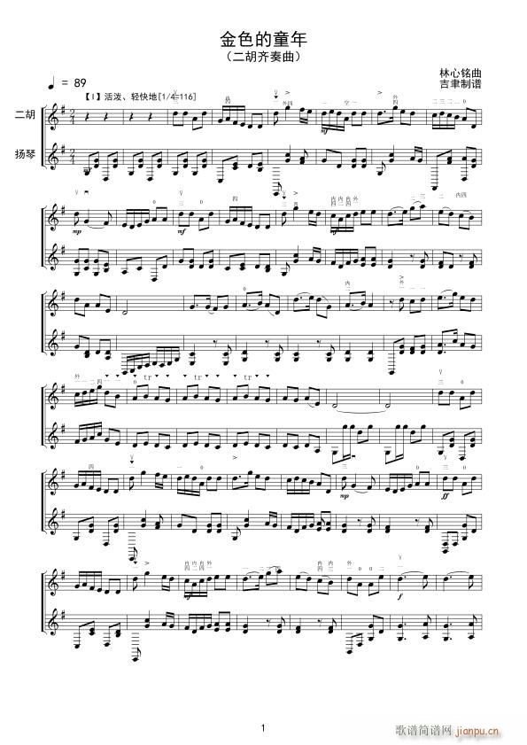 金色的童年 二胡独奏曲(二胡谱)1