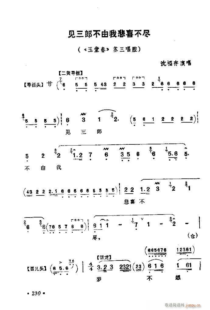 281-320(京剧曲谱)10