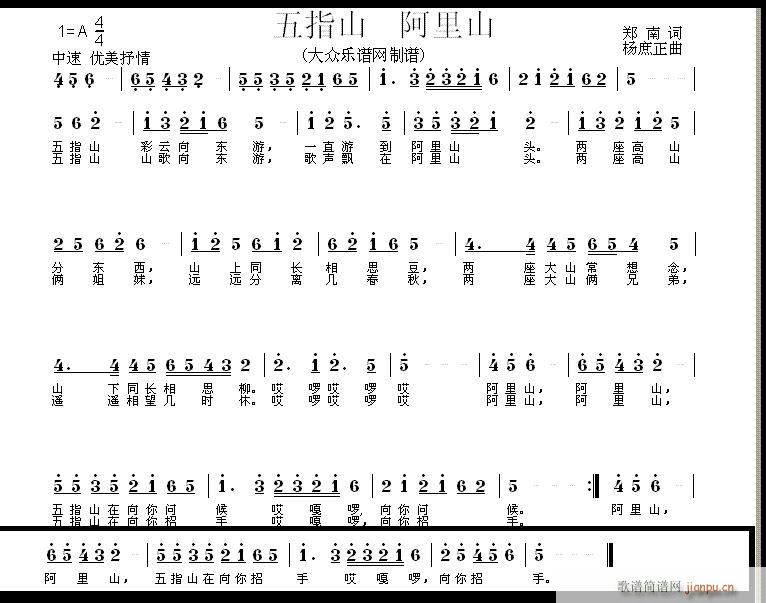 五指山 阿里山(七字歌谱)1