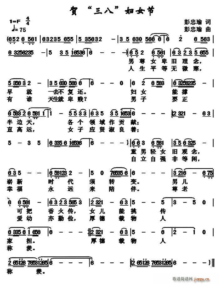 贺 三八 妇女节(八字歌谱)1
