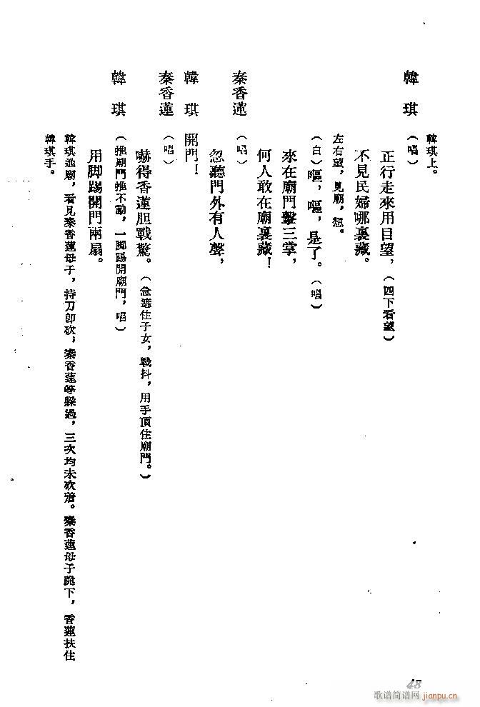 河北梆子 秦香莲(八字歌谱)48