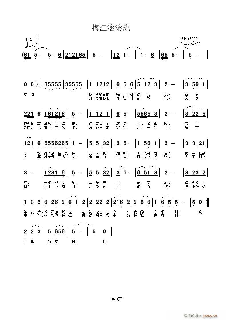 梅江滚滚流(五字歌谱)1