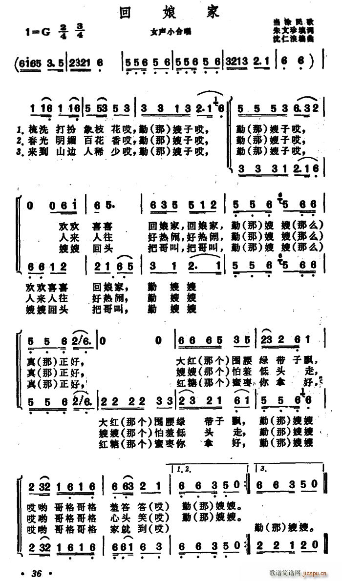 回娘家 安徽当涂民歌(十字及以上)1