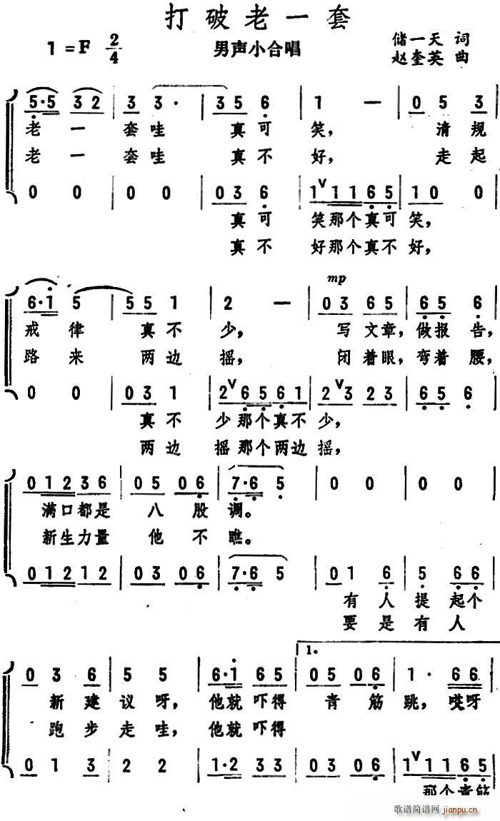 打破老一套 男声小合唱(合唱谱)1