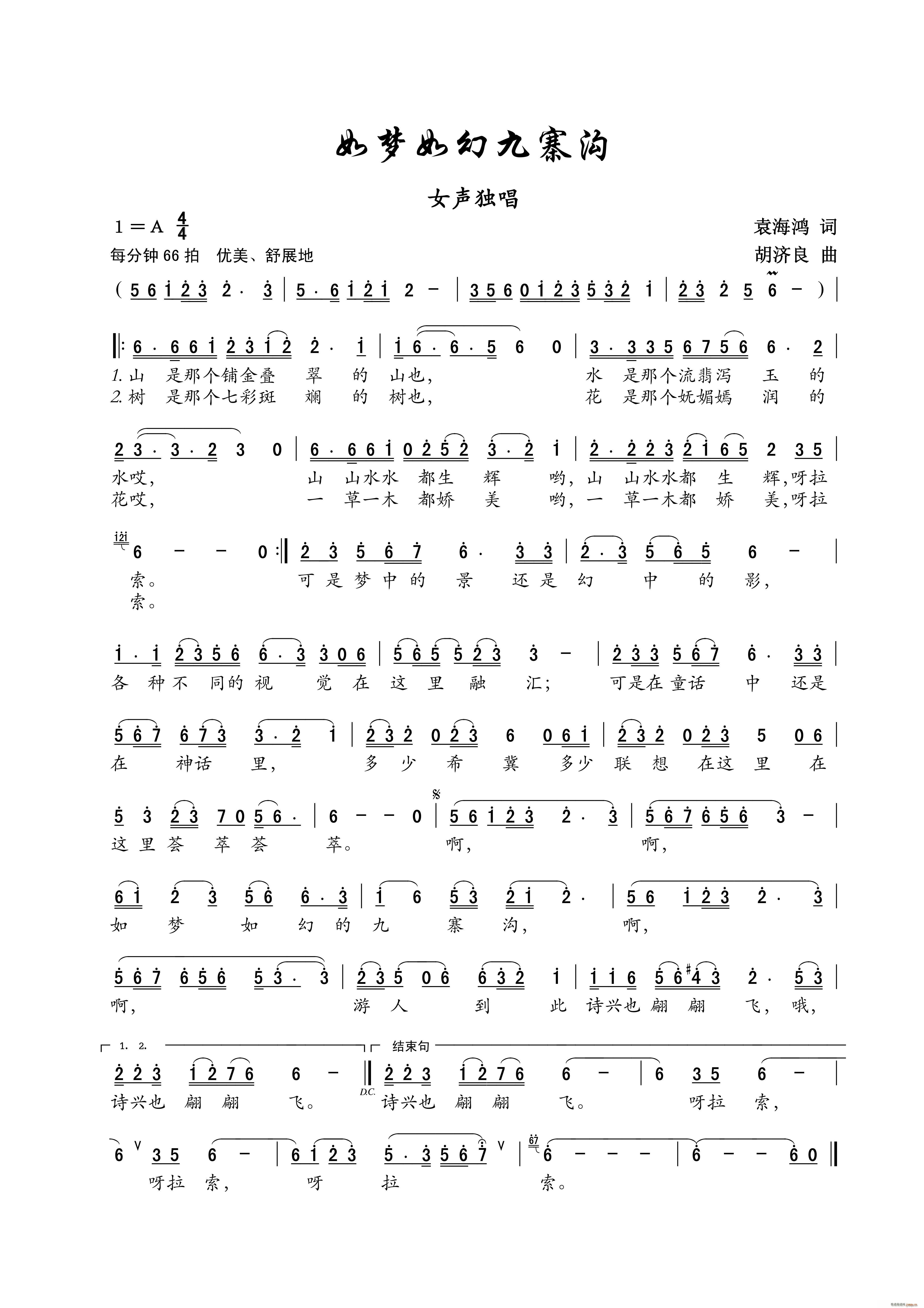 如梦如幻九寨沟 女声独唱(十字及以上)1