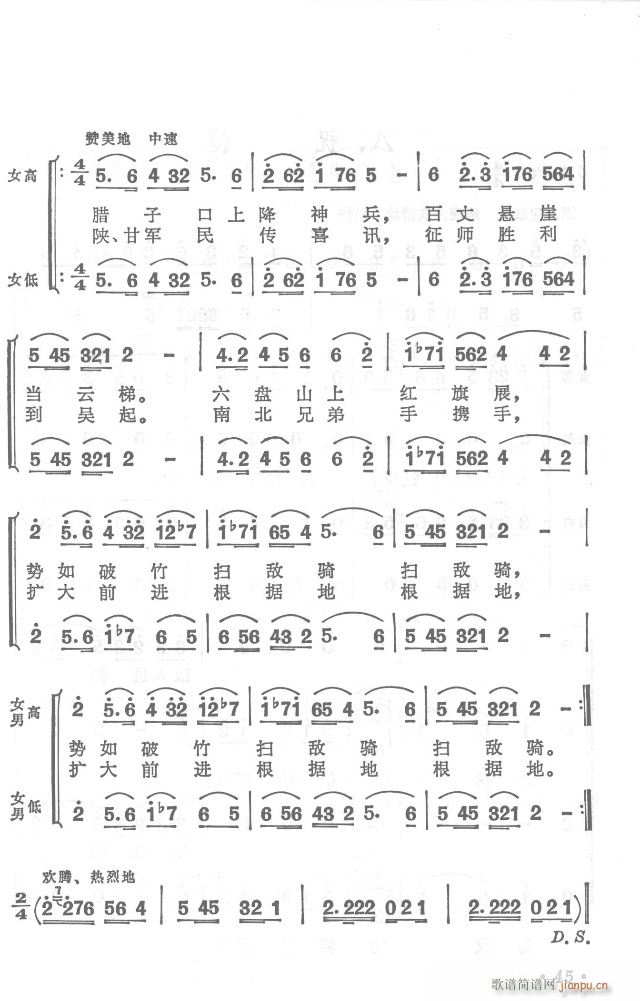 红军不怕远征难  正版总谱31-65(总谱)19