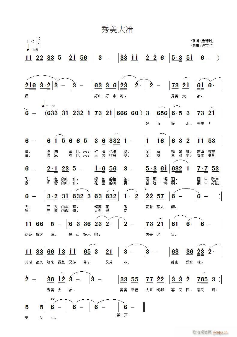 秀美大冶(四字歌谱)1