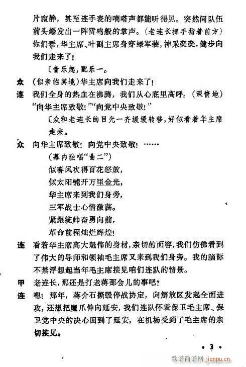 幸福的接见(五字歌谱)3