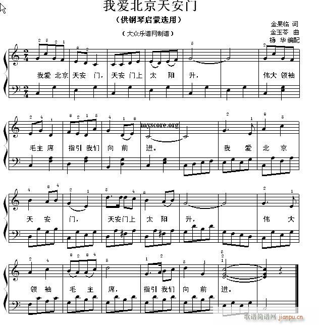 钢琴启蒙小曲 77 我爱北京天安门(钢琴谱)1