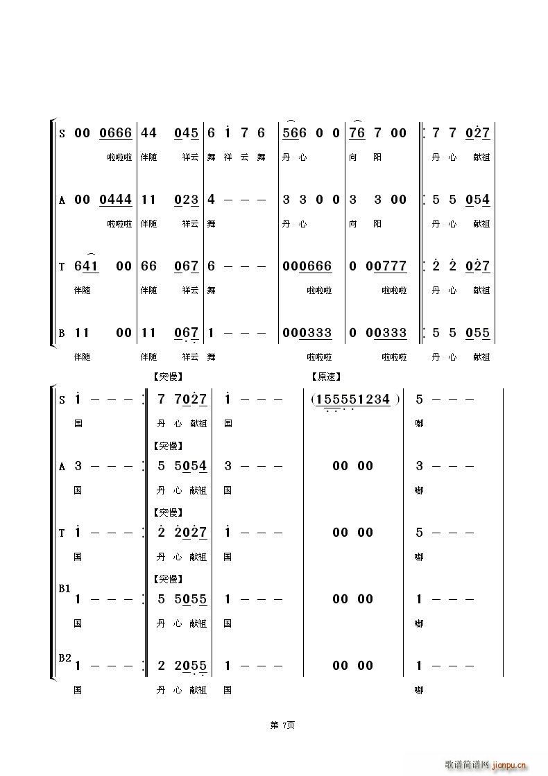 飞鹤之歌(合唱谱)7