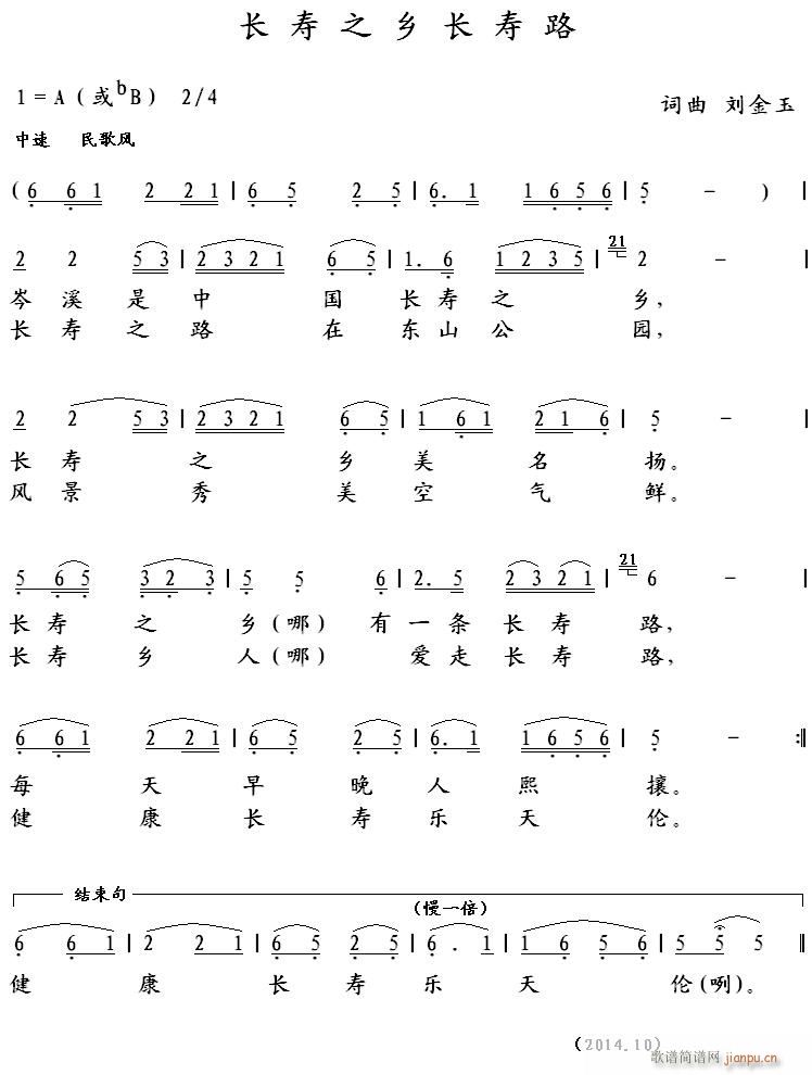 长寿之乡长寿(六字歌谱)1