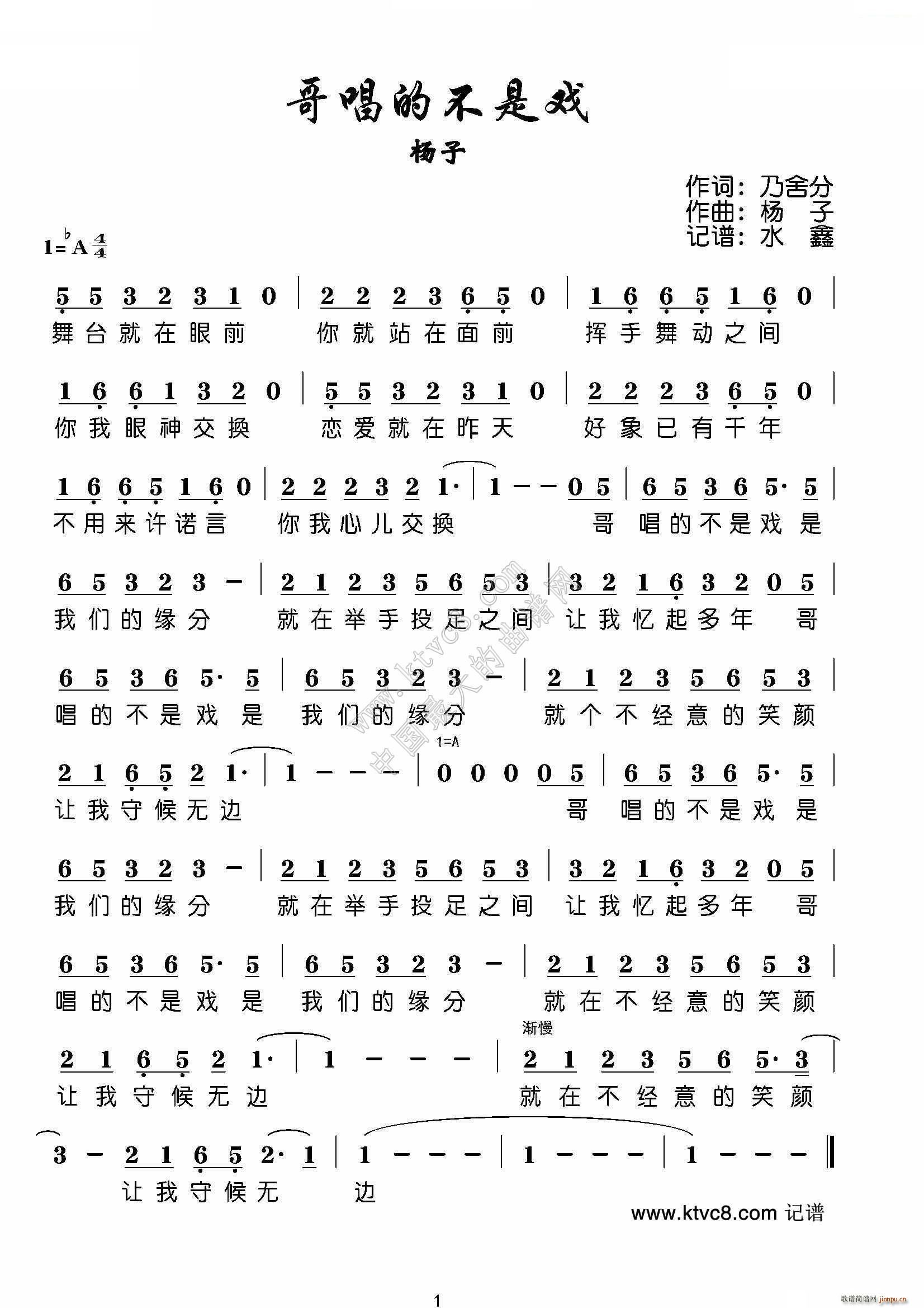 哥唱的不是戏(六字歌谱)1