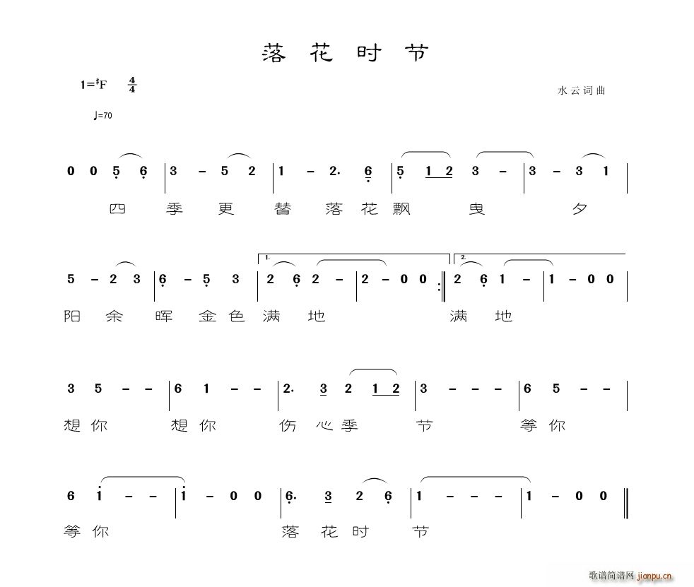 落花时节(四字歌谱)1