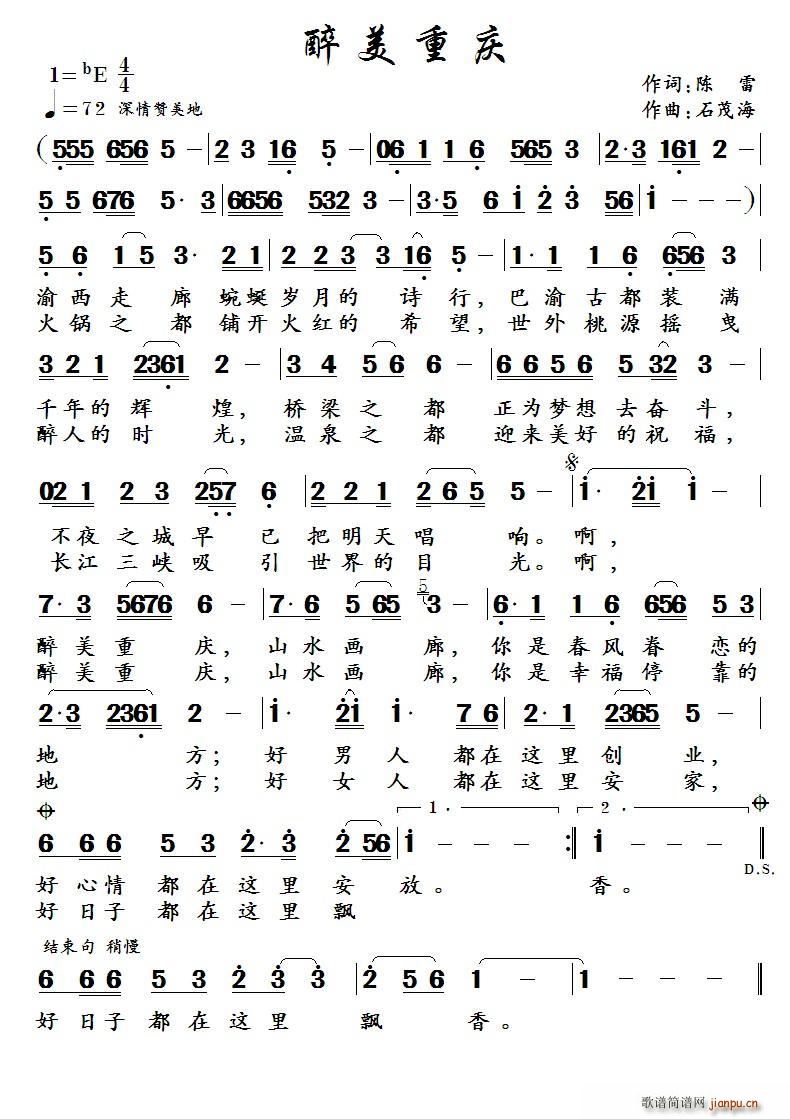 ?醉 美 重 庆 作词 陈 雷(十字及以上)1