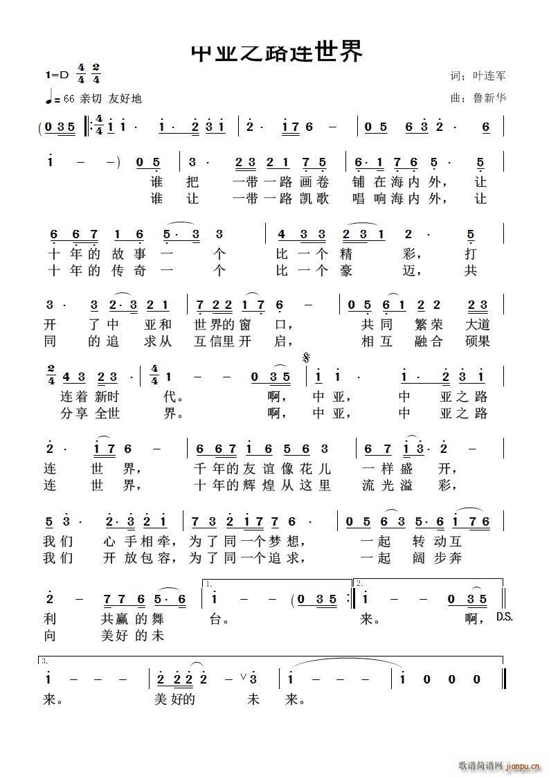 中亚之路连世界(七字歌谱)1