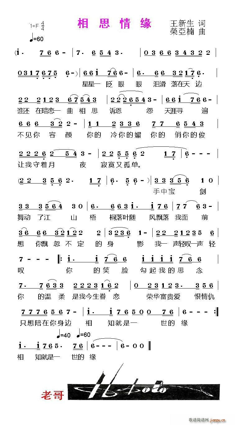 相思情缘(四字歌谱)1