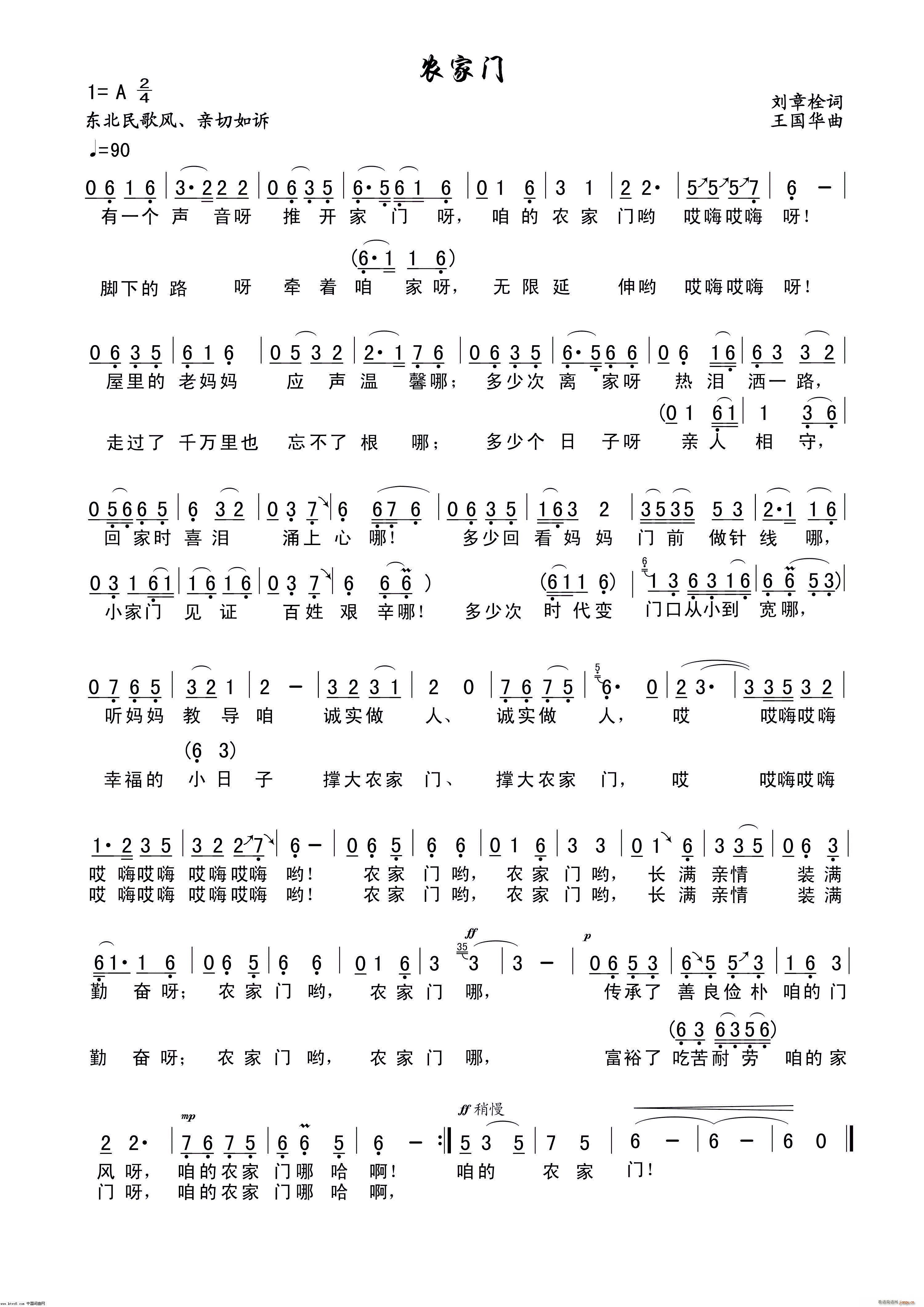 农家门(三字歌谱)1