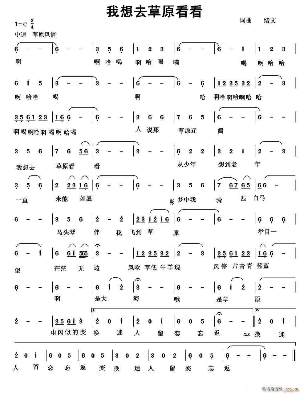 我想去草原看看(七字歌谱)1