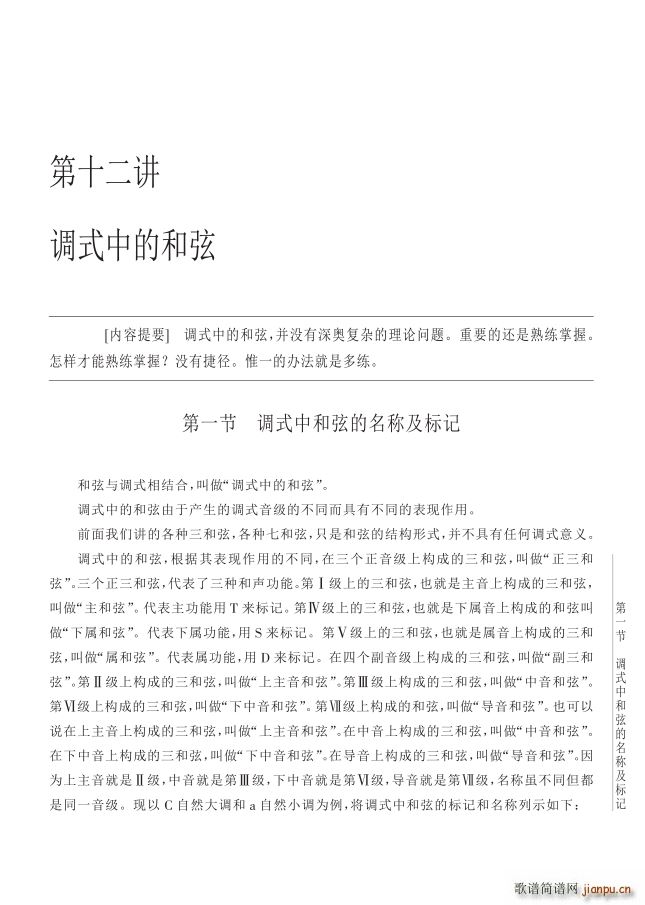 其他 第12讲调式中的和弦第131页第1节和弦的名称及标记(十字及以上)1