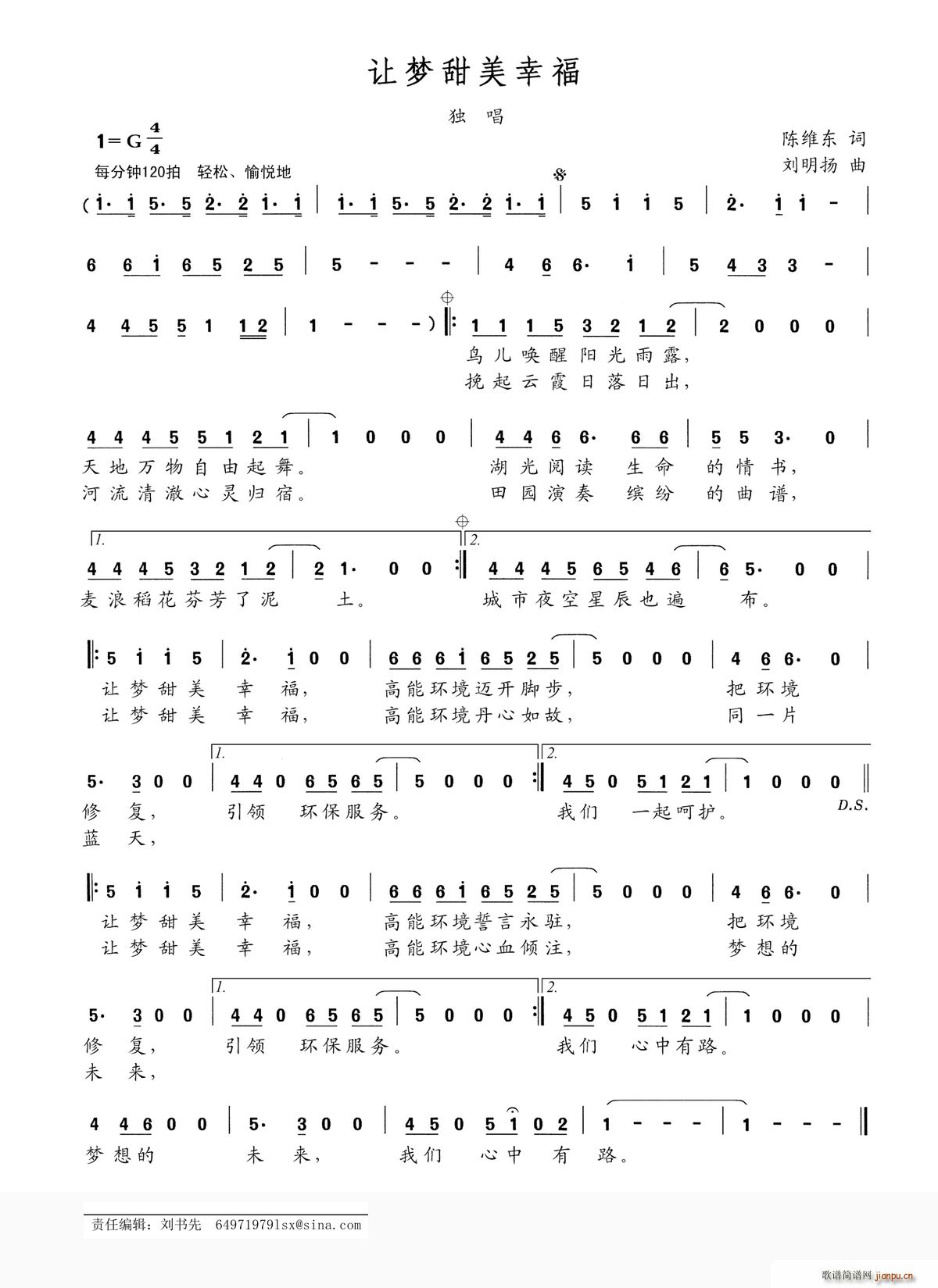 让梦甜美幸福(六字歌谱)1