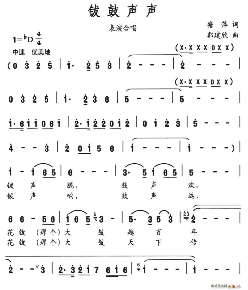 钹鼓声声(四字歌谱)1