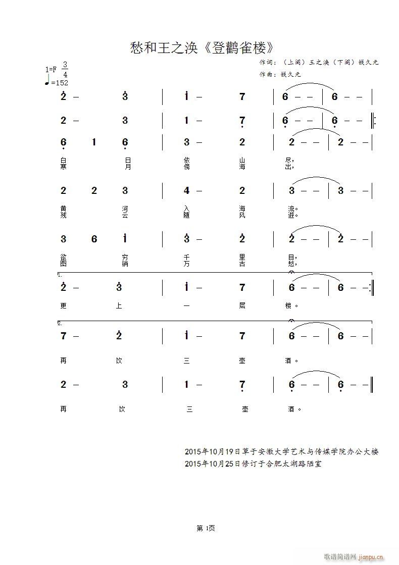 愁和王之涣 登鹳雀楼(十字及以上)1