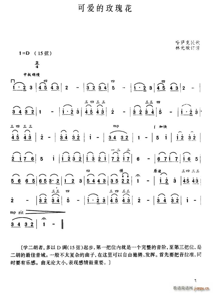 可爱的玫瑰花(六字歌谱)1