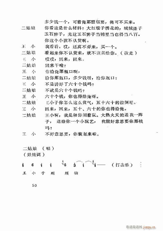 五音戏剧本选 山东地方戏曲 目录1 60(十字及以上)52