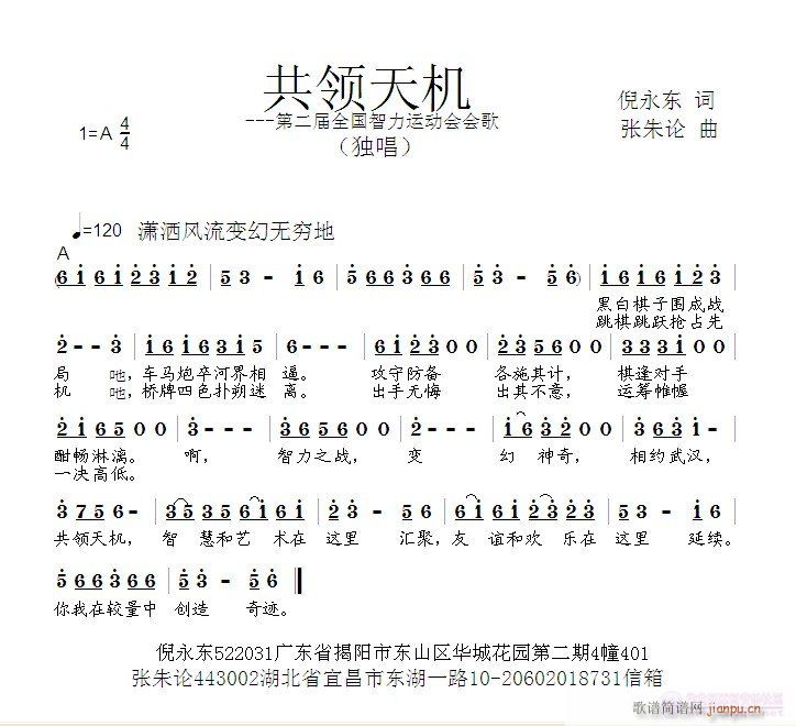 共领天机(四字歌谱)1